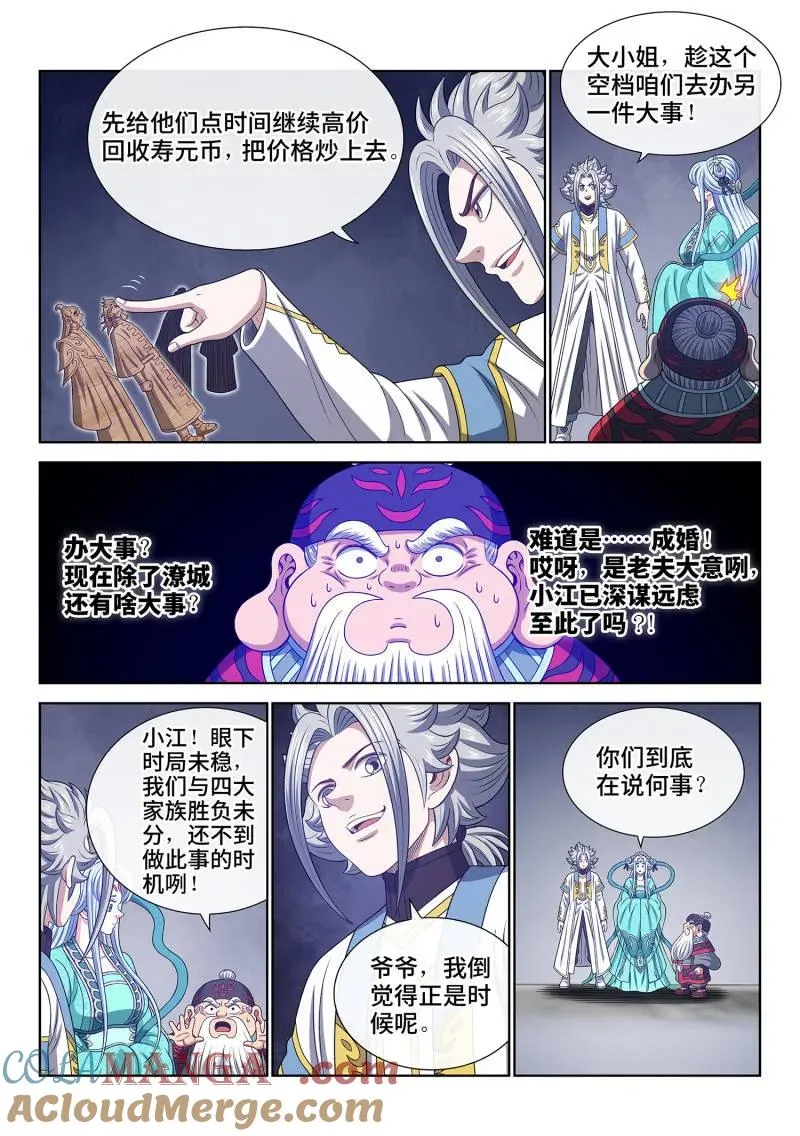 第757话 ·回 家 第3页