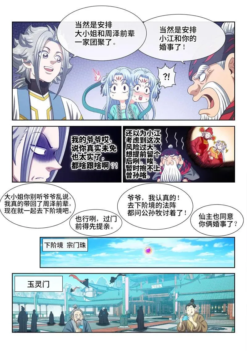 第757话 ·回 家 第4页