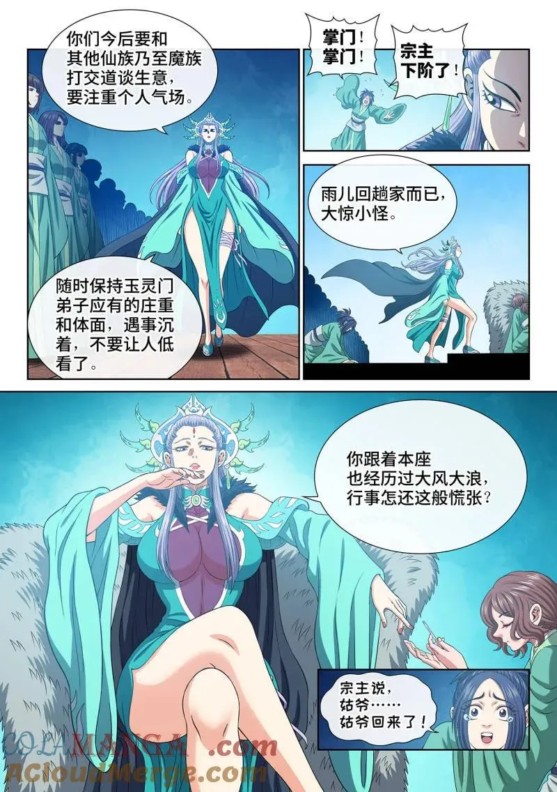 第757话 ·回 家 第5页