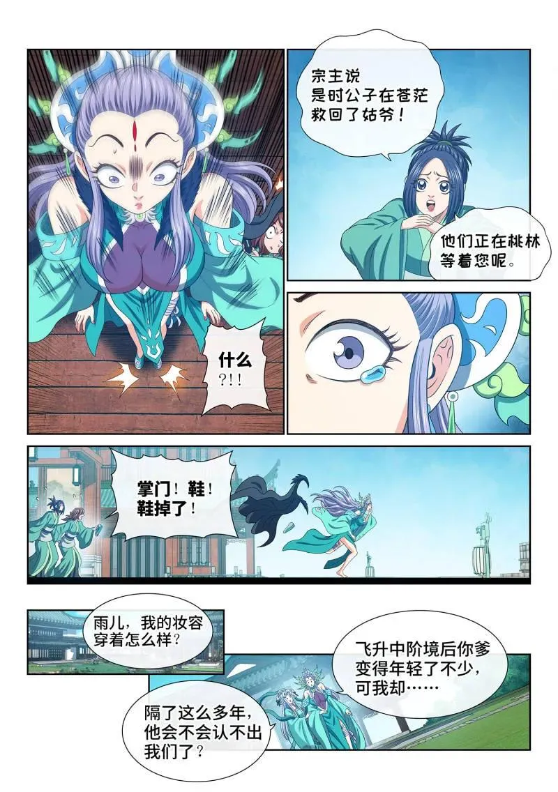 第757话 ·回 家 第6页