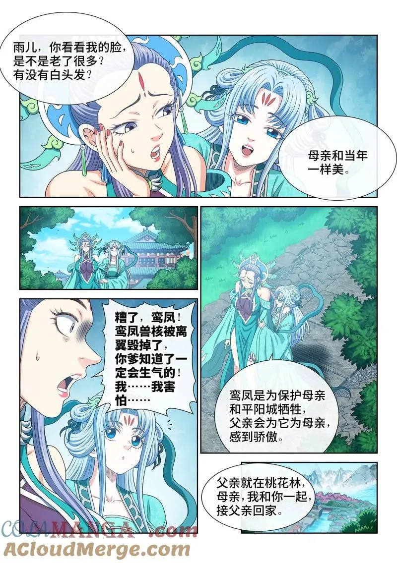 第757话 ·回 家 第7页
