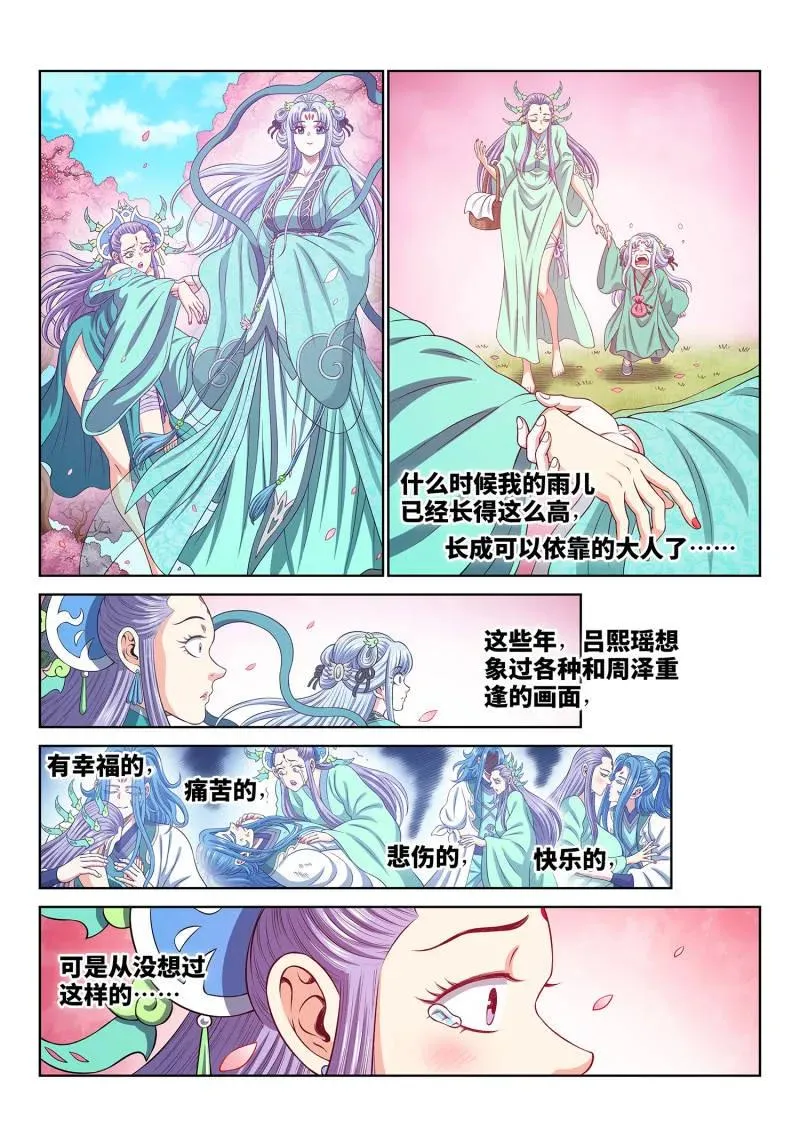 第757话 ·回 家 第8页