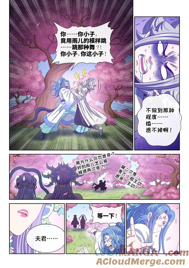 第757话 ·回 家 第9页