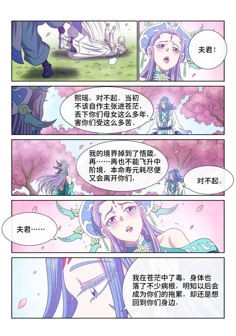 第757话 ·回 家 第10页