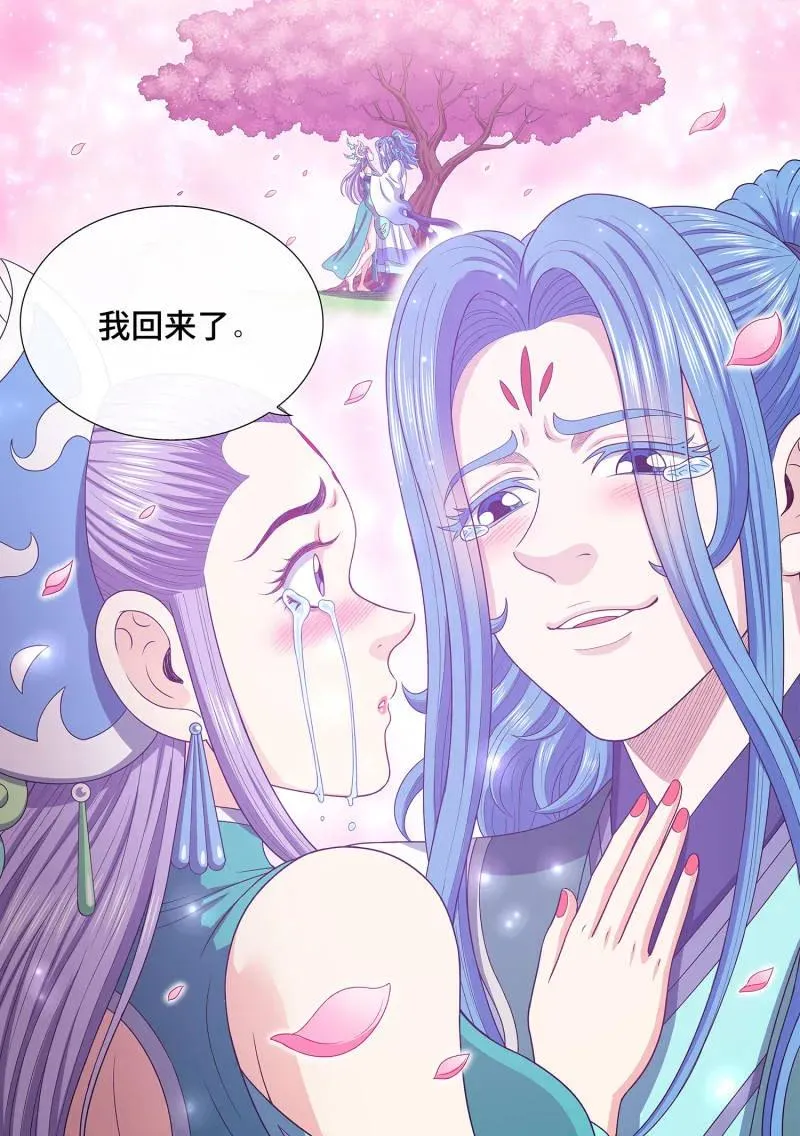 第757话 ·回 家 第12页