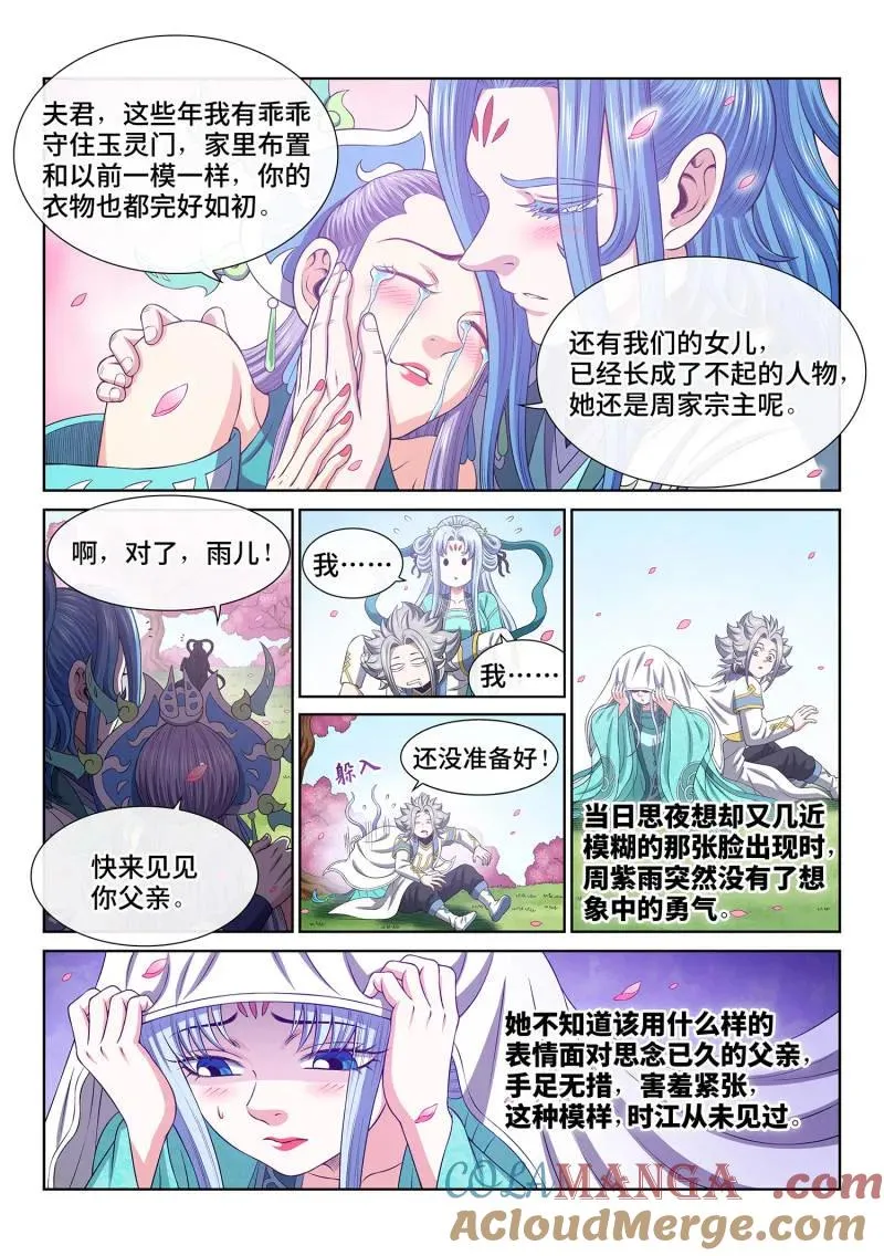 第757话 ·回 家 第13页