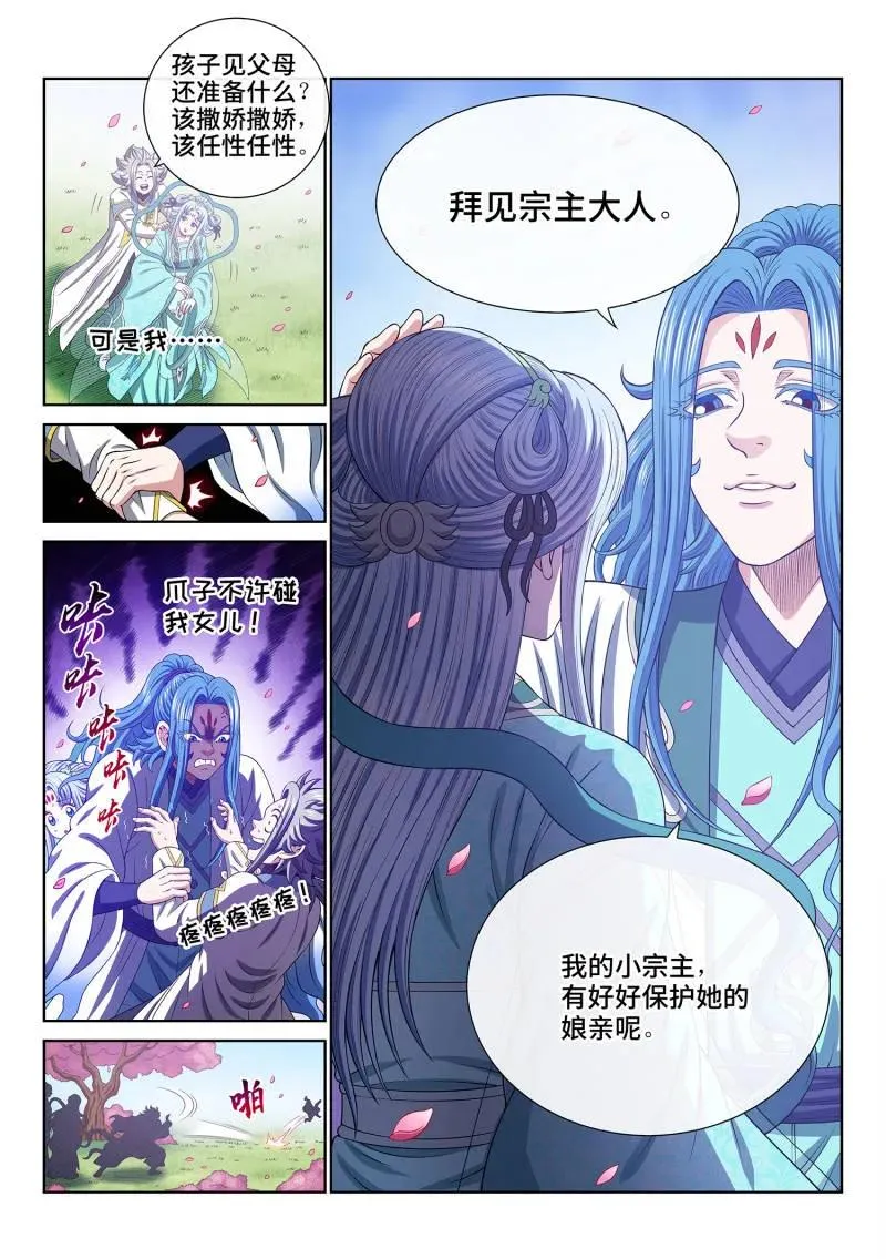 第757话 ·回 家 第14页