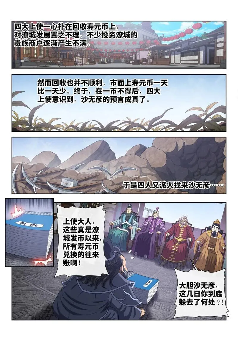 第758话 ·贬 值 第2页