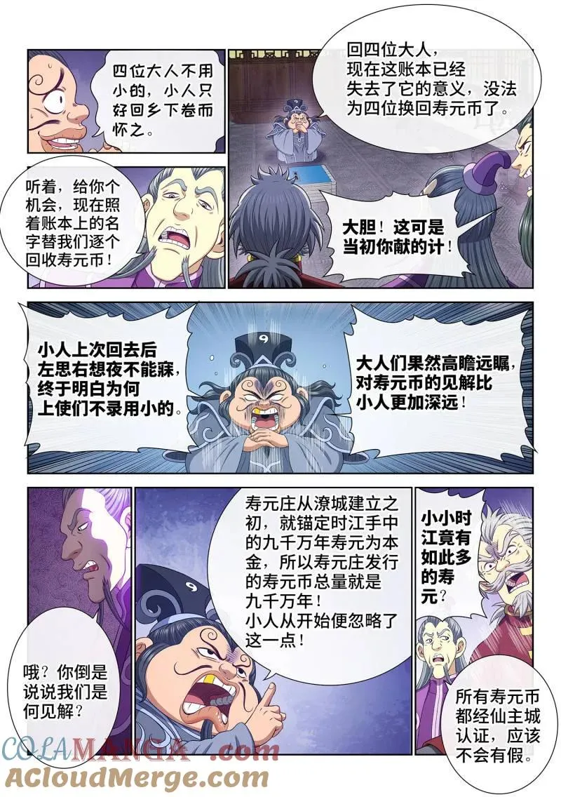 第758话 ·贬 值 第3页