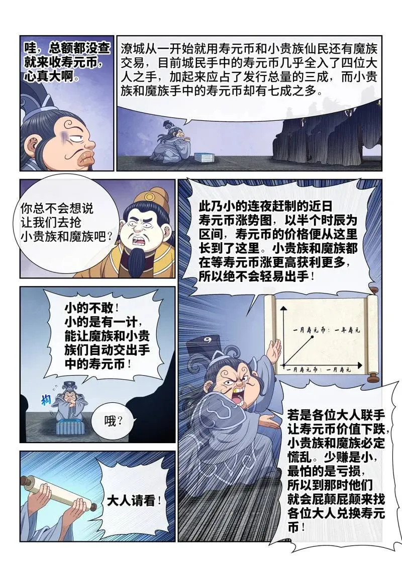 第758话 ·贬 值 第4页