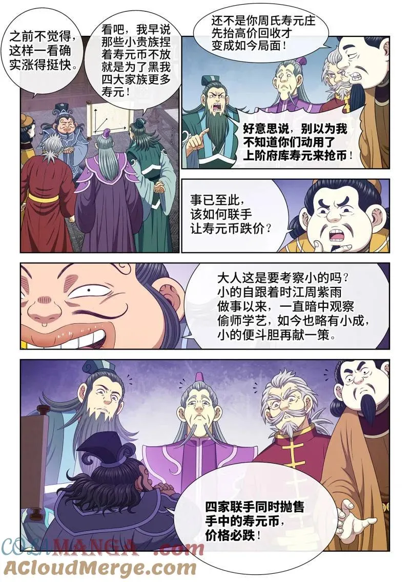 第758话 ·贬 值 第5页