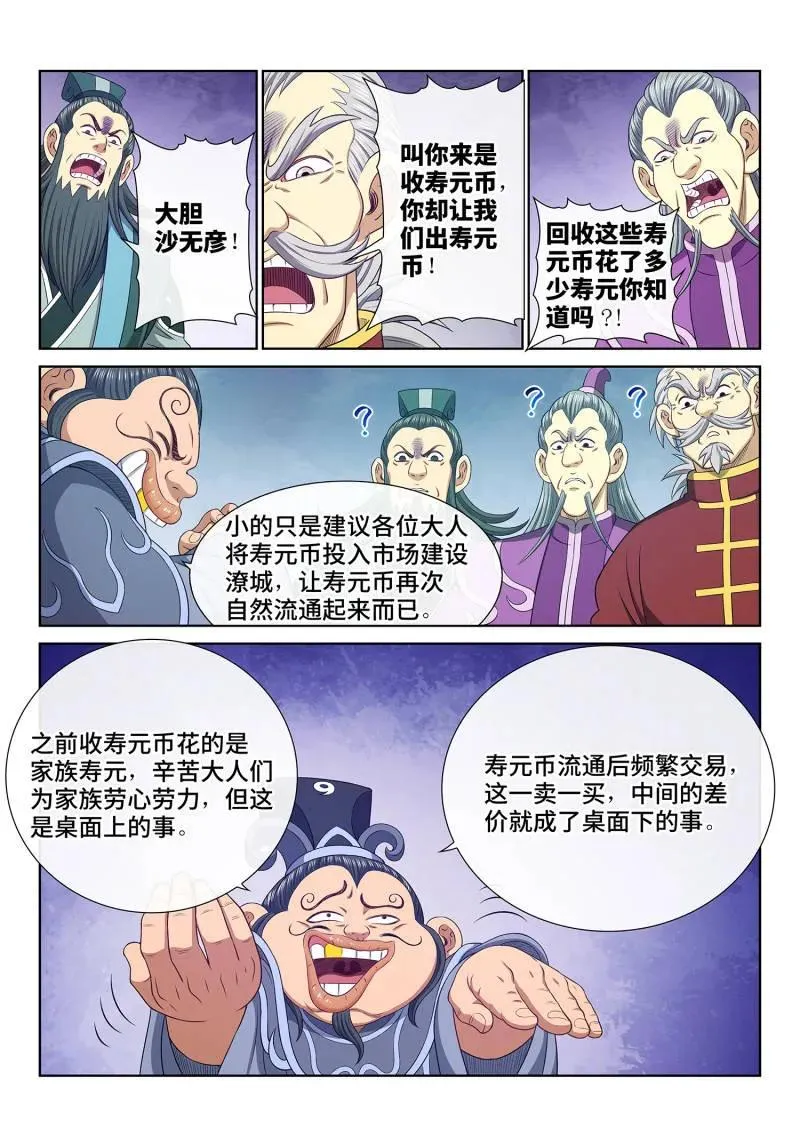第758话 ·贬 值 第6页