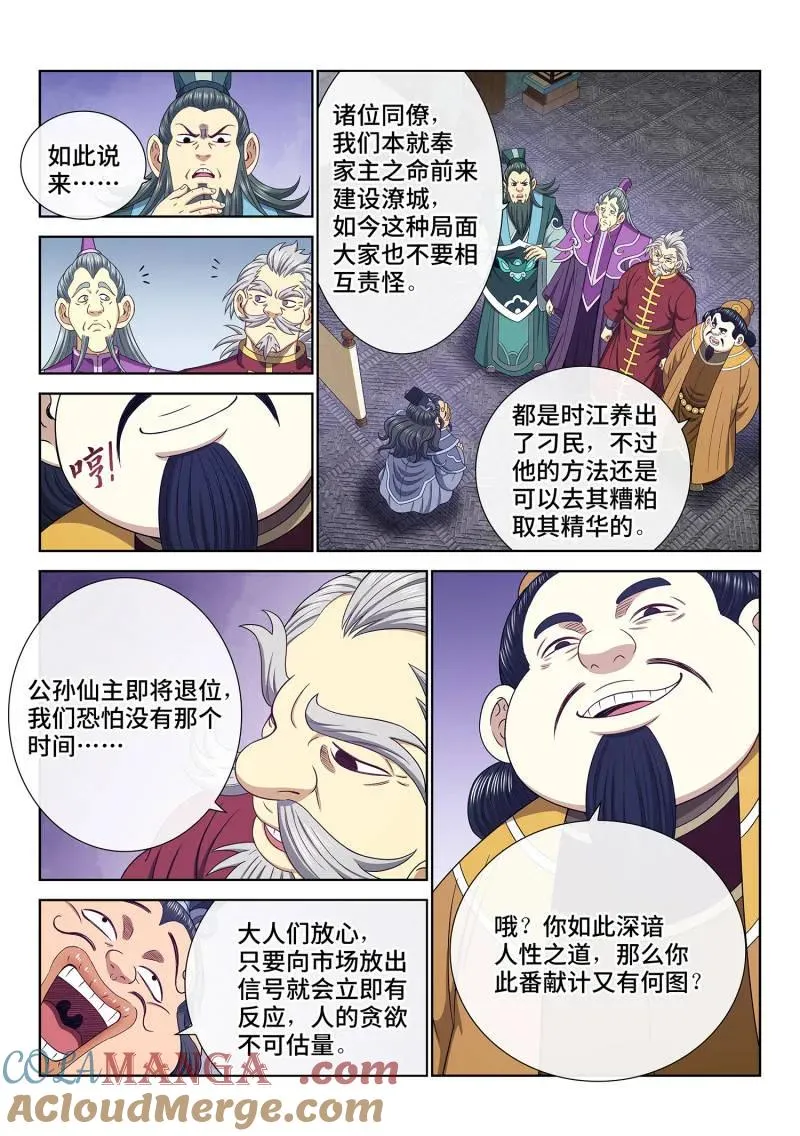 第758话 ·贬 值 第7页
