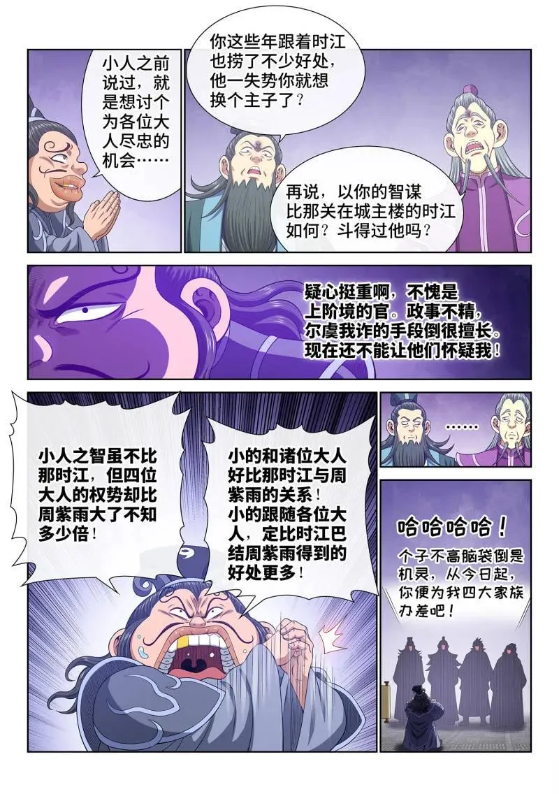 第758话 ·贬 值 第8页