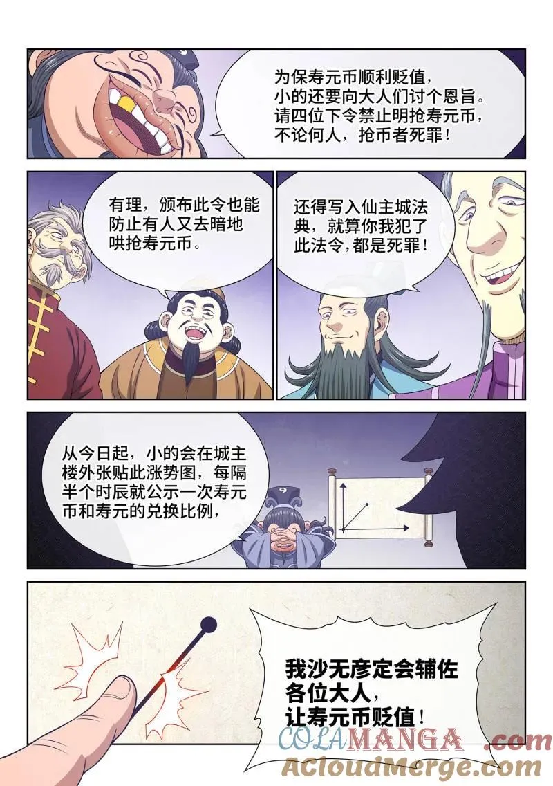 第758话 ·贬 值 第9页