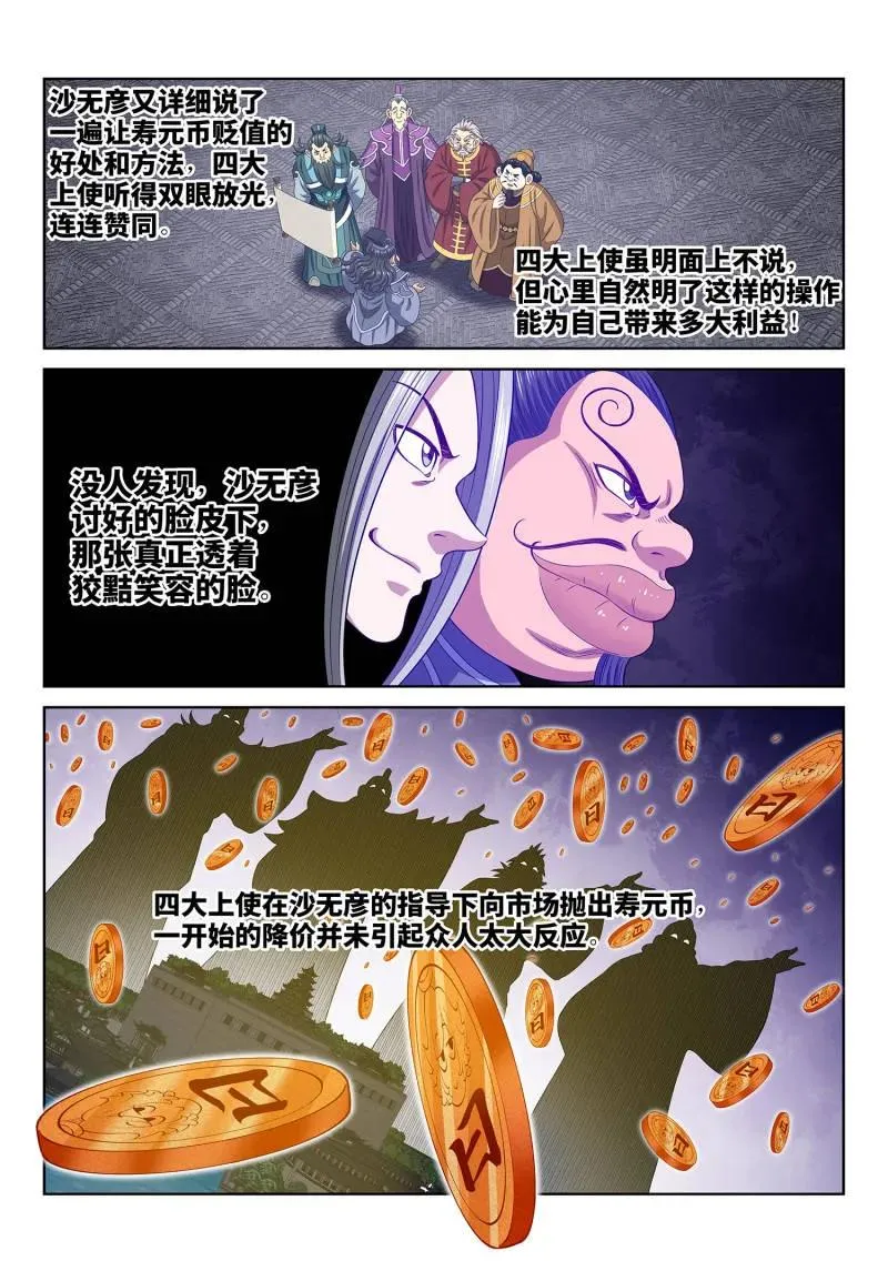 第758话 ·贬 值 第10页