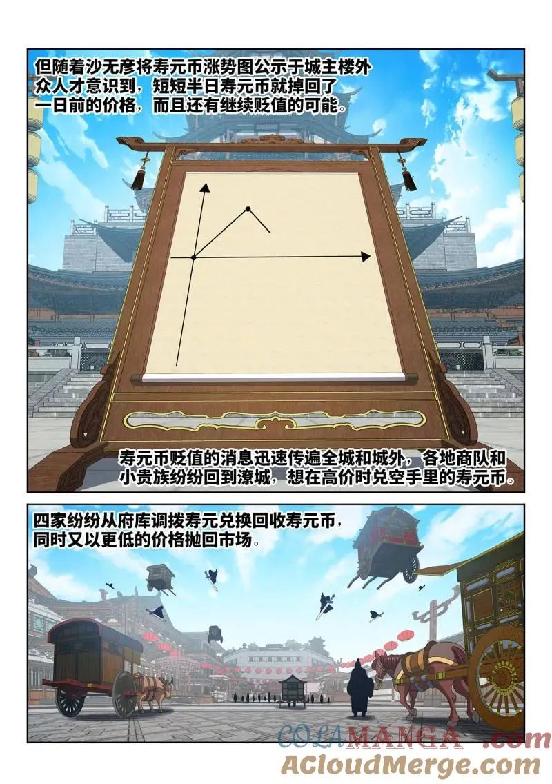 第758话 ·贬 值 第11页