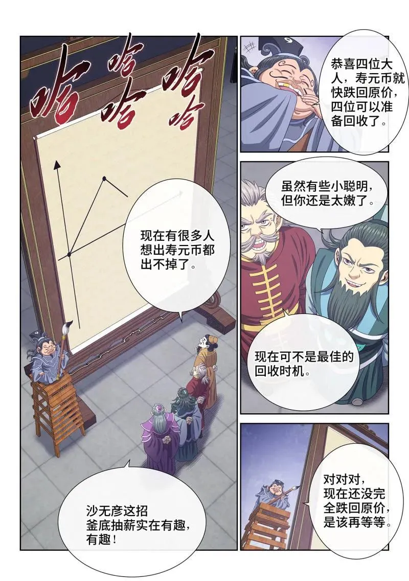 第758话 ·贬 值 第12页