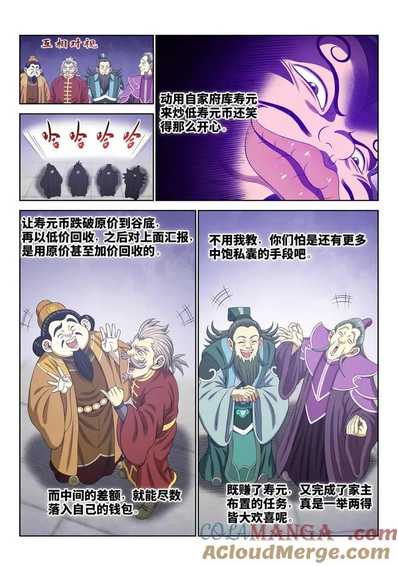 第758话 ·贬 值 第13页