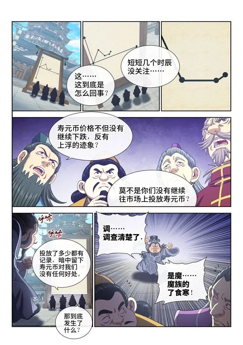 第759话 ·废 品 第2页