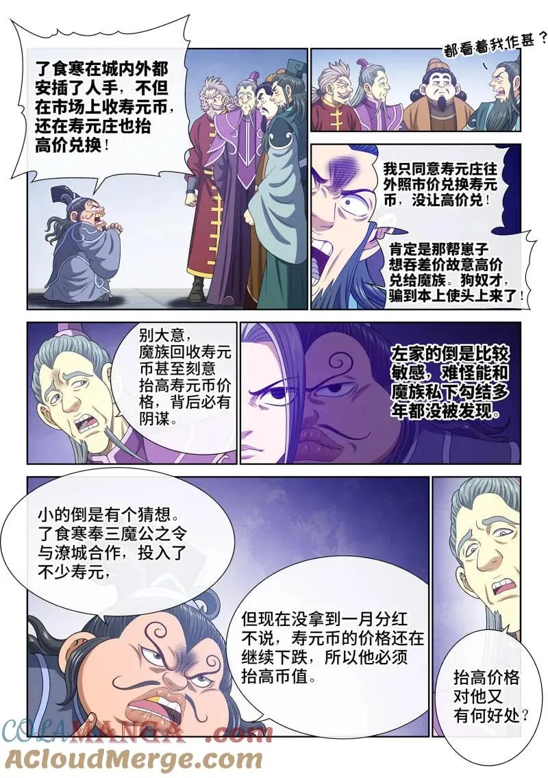 第759话 ·废 品 第3页