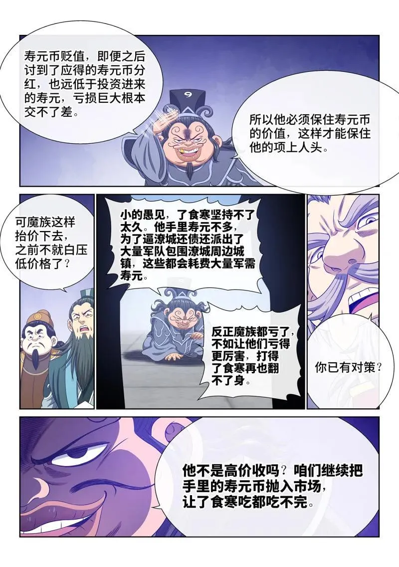 第759话 ·废 品 第4页