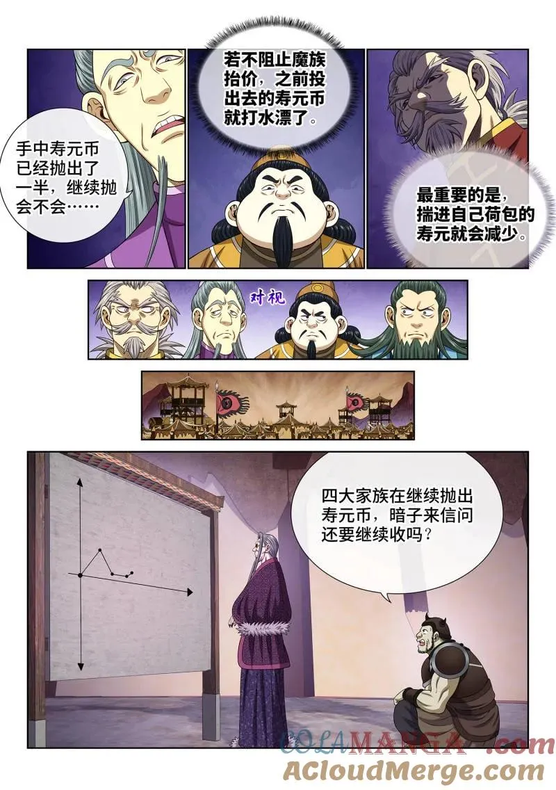 第759话 ·废 品 第5页