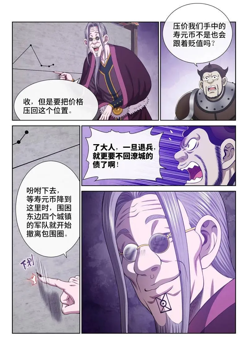 第759话 ·废 品 第6页