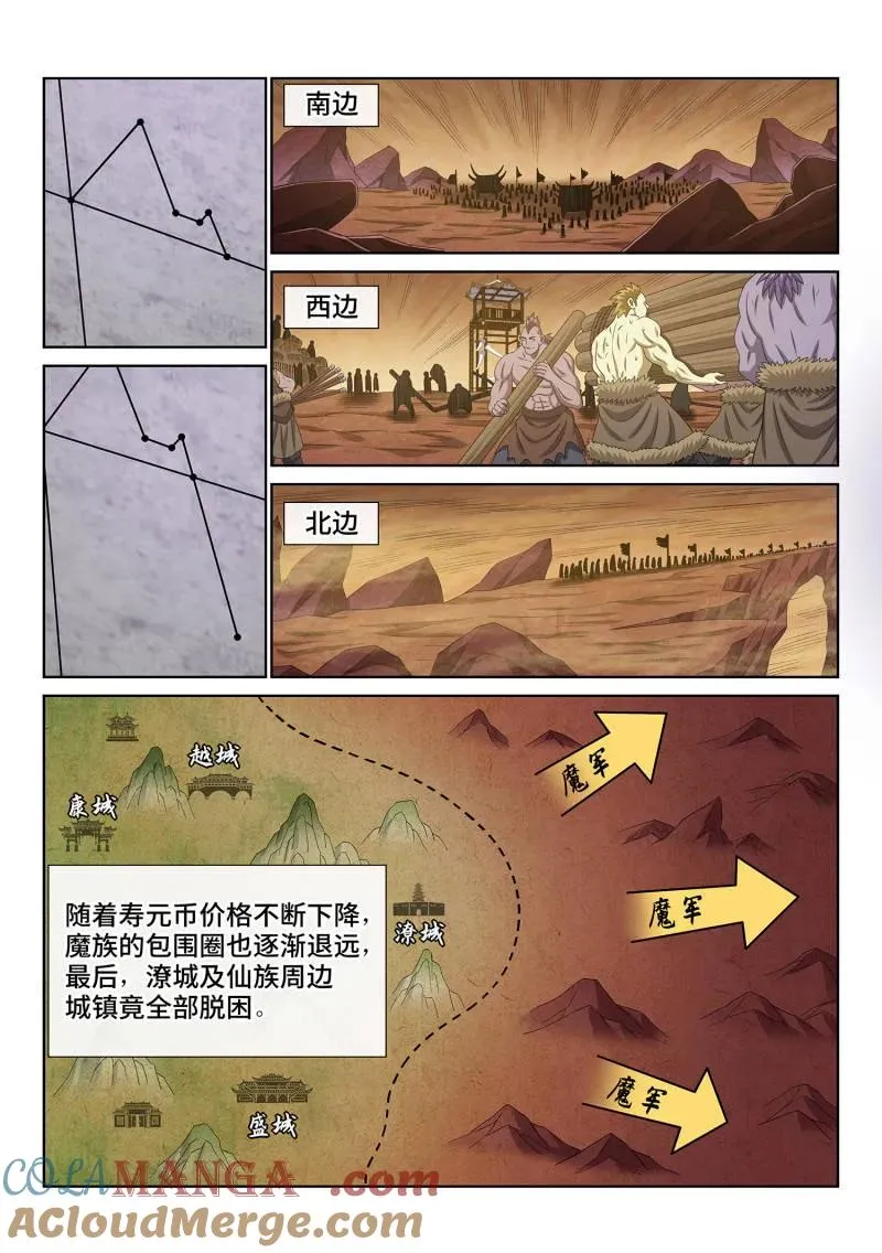 第759话 ·废 品 第7页