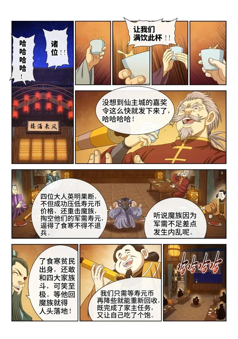 第759话 ·废 品 第8页