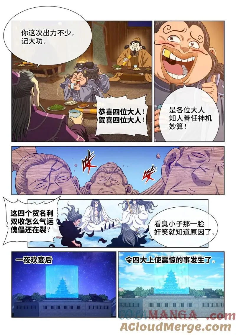 第759话 ·废 品 第9页
