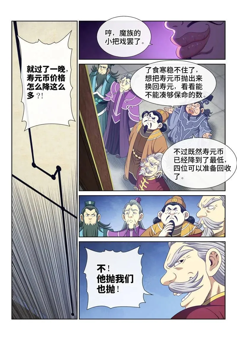 第759话 ·废 品 第10页