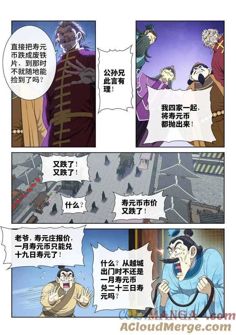 第759话 ·废 品 第11页