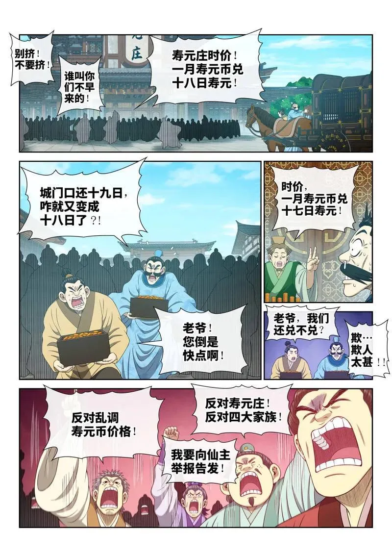 第759话 ·废 品 第12页