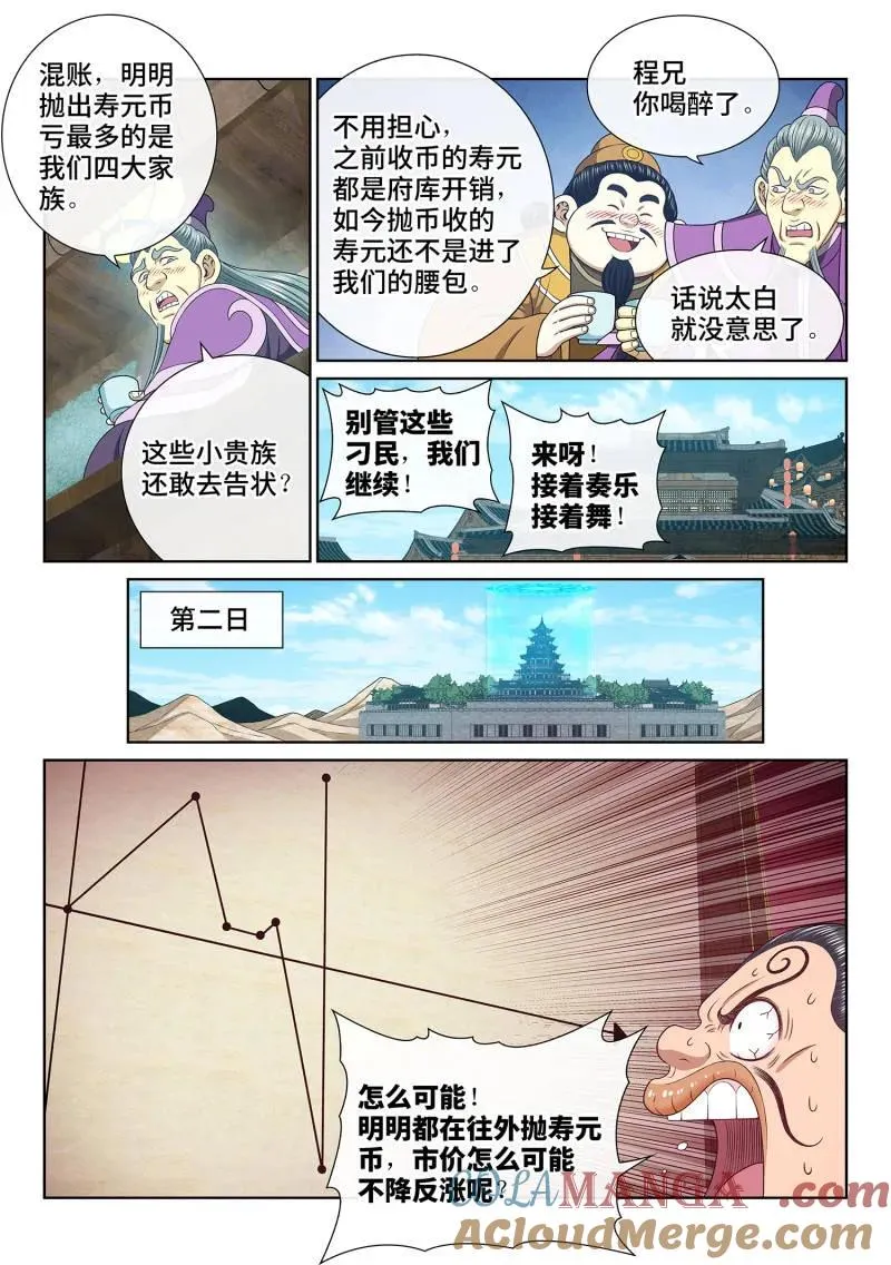 第759话 ·废 品 第13页