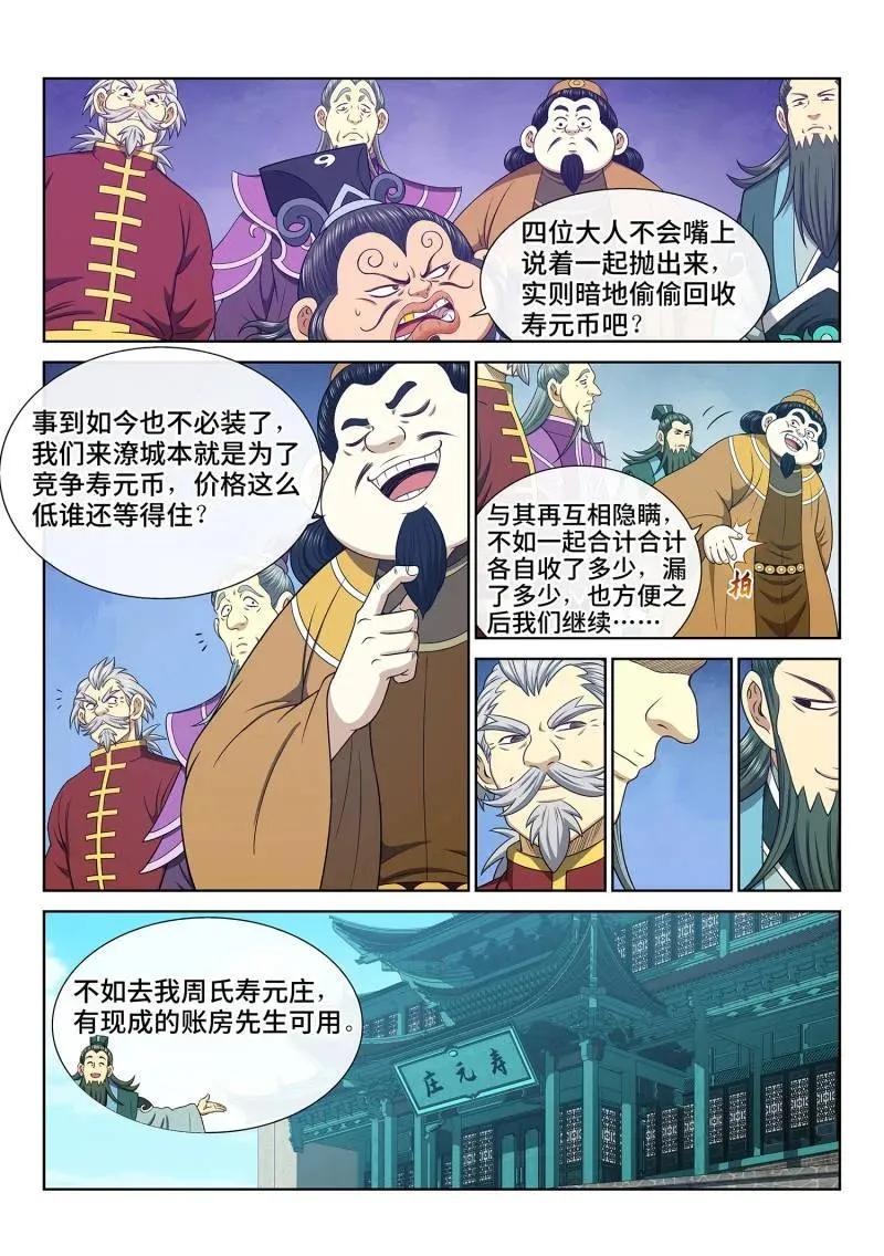 第759话 ·废 品 第14页