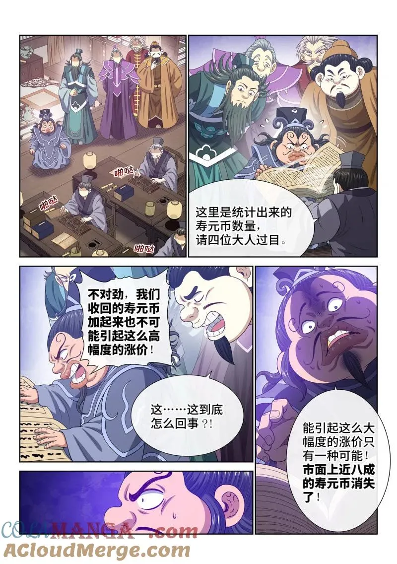 第759话 ·废 品 第15页