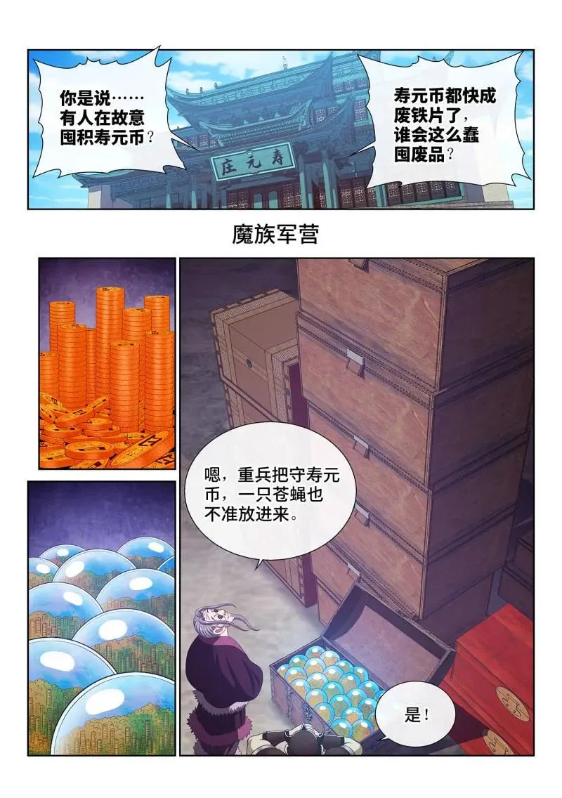 第759话 ·废 品 第16页