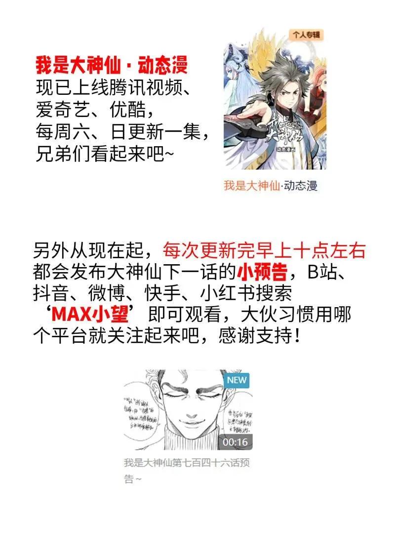 第759话 ·废 品 第20页
