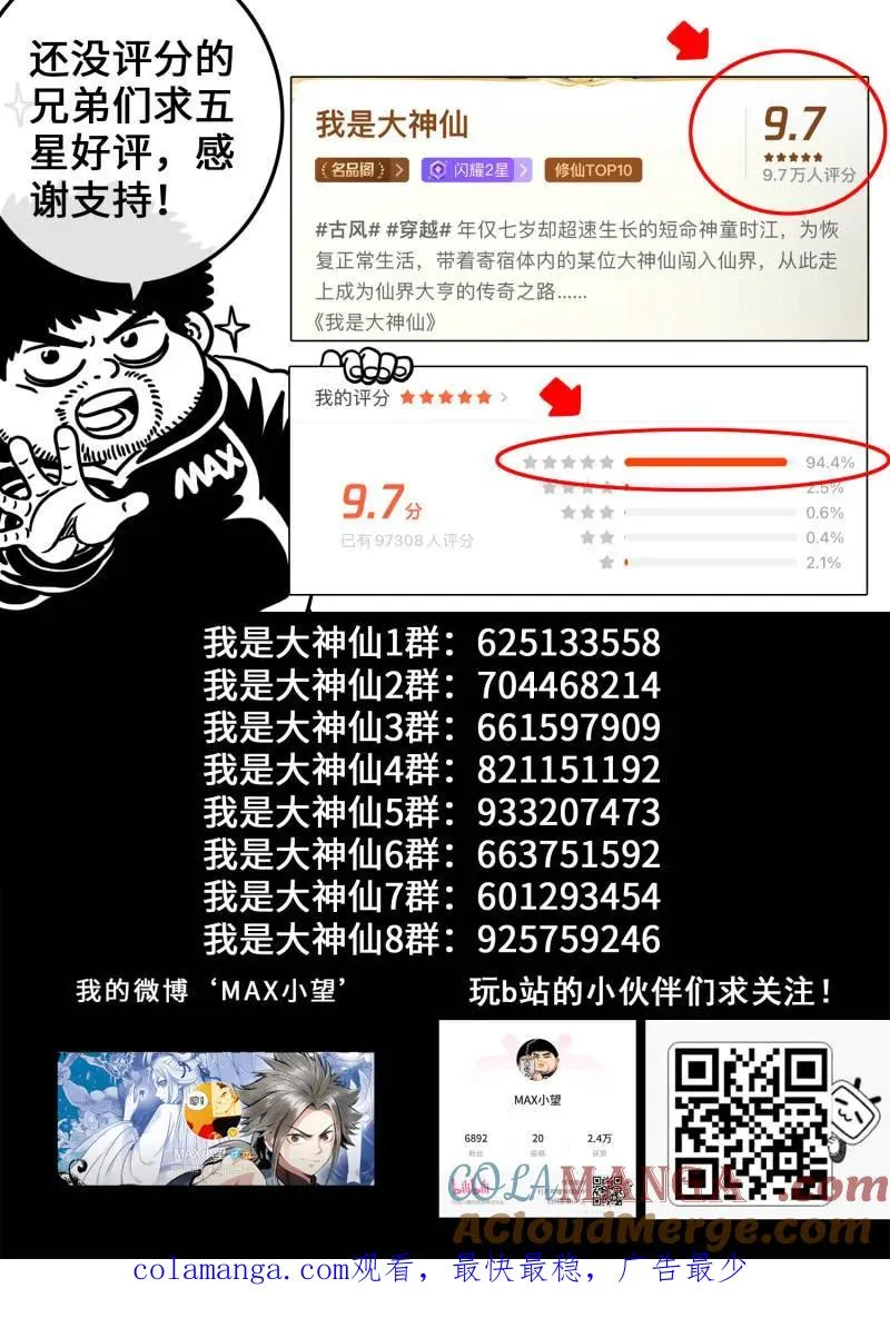 第759话 ·废 品 第21页