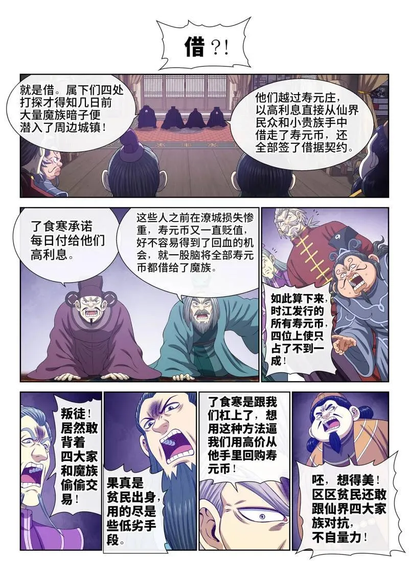 第760话 ·出 使 第2页