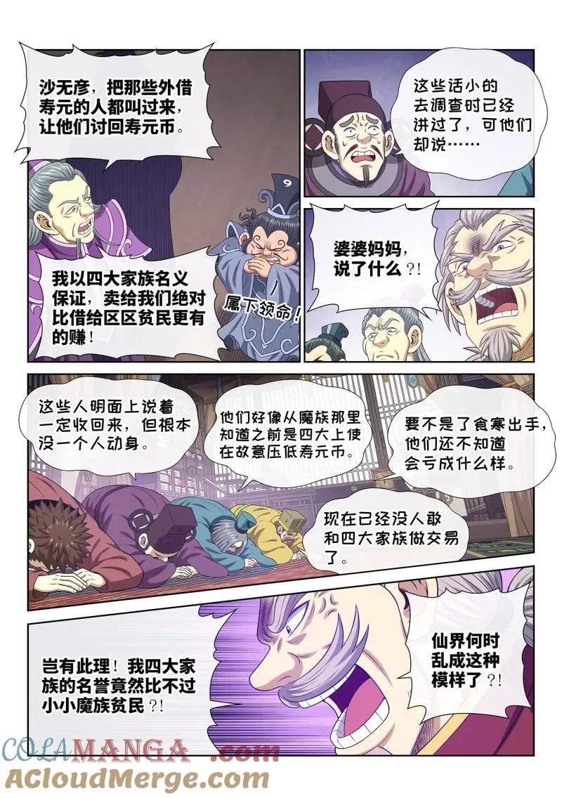 第760话 ·出 使 第3页