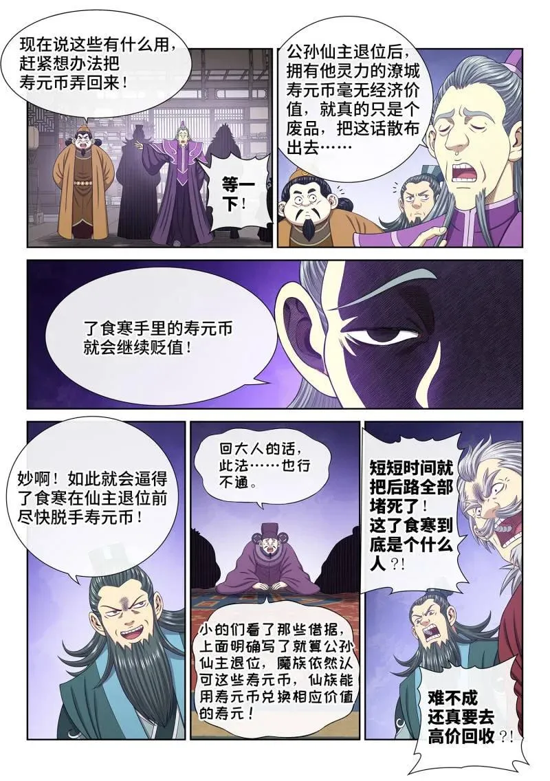 第760话 ·出 使 第4页
