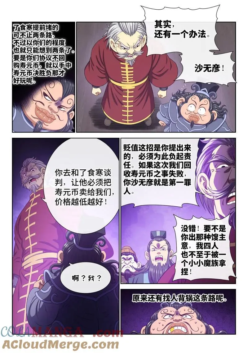 第760话 ·出 使 第5页