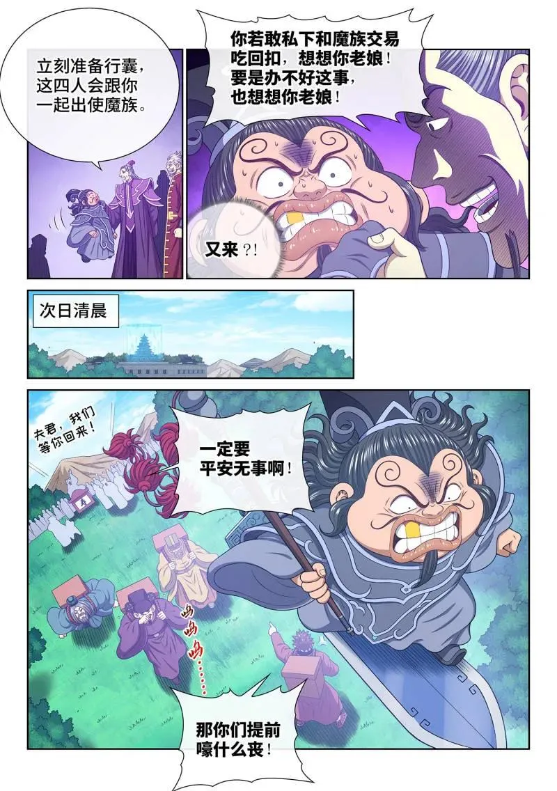 第760话 ·出 使 第6页