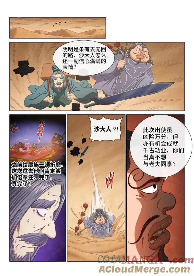 第760话 ·出 使 第7页