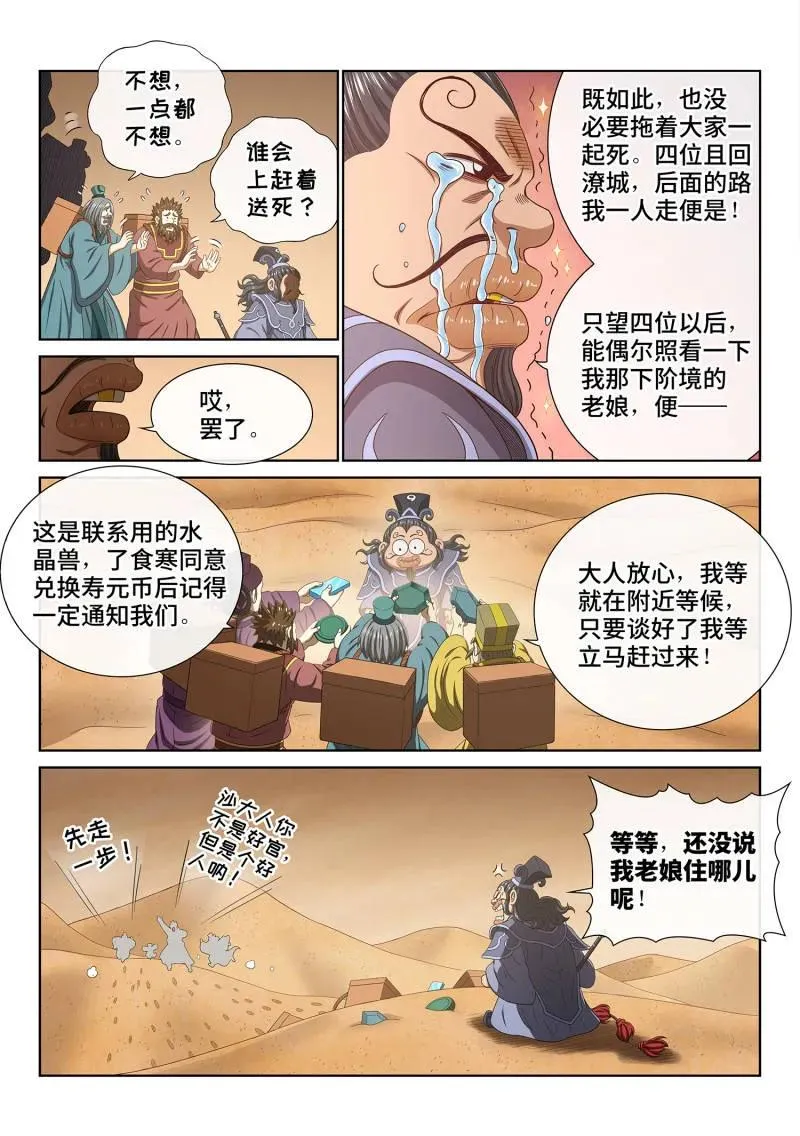 第760话 ·出 使 第8页