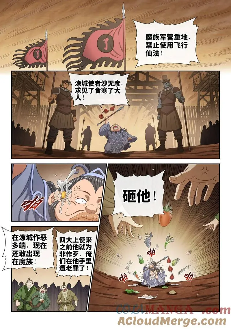 第760话 ·出 使 第9页