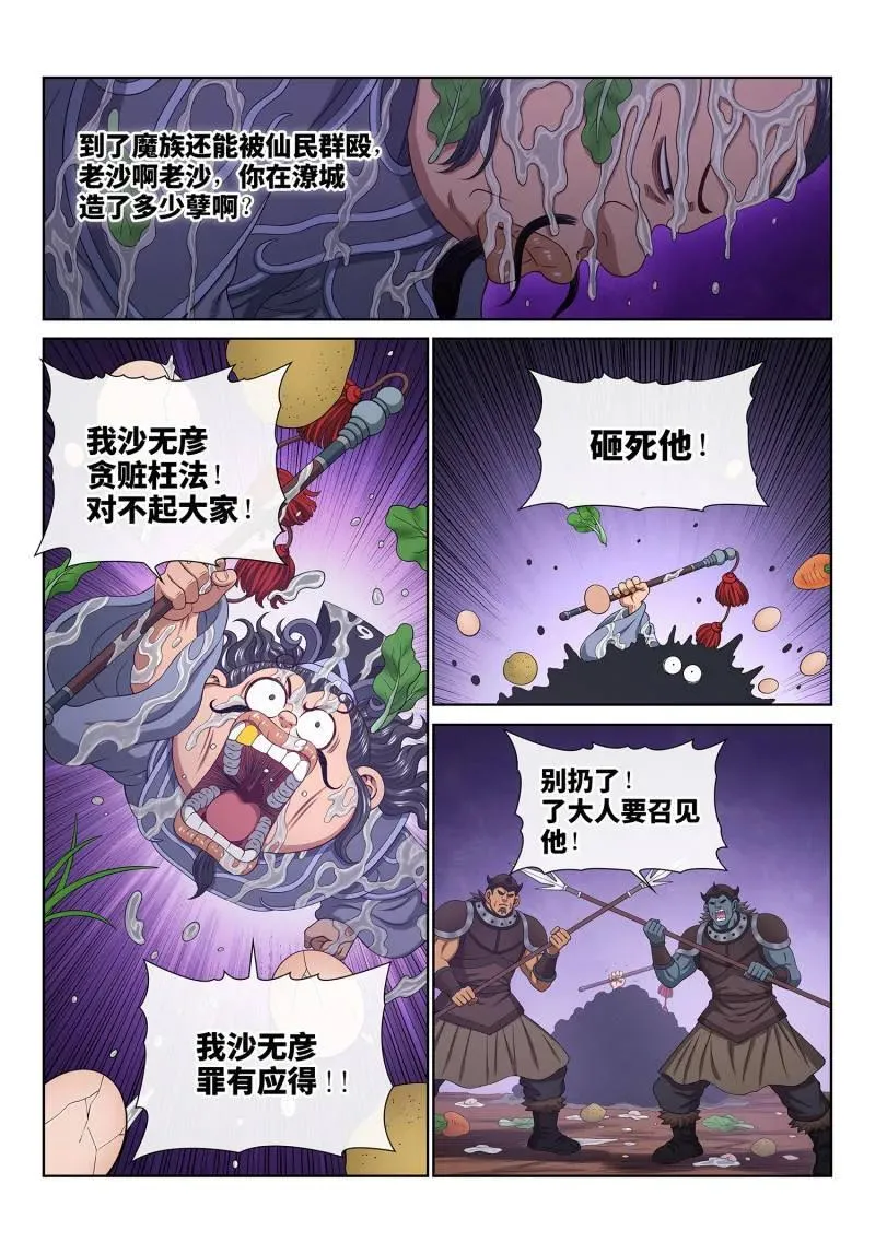 第760话 ·出 使 第10页