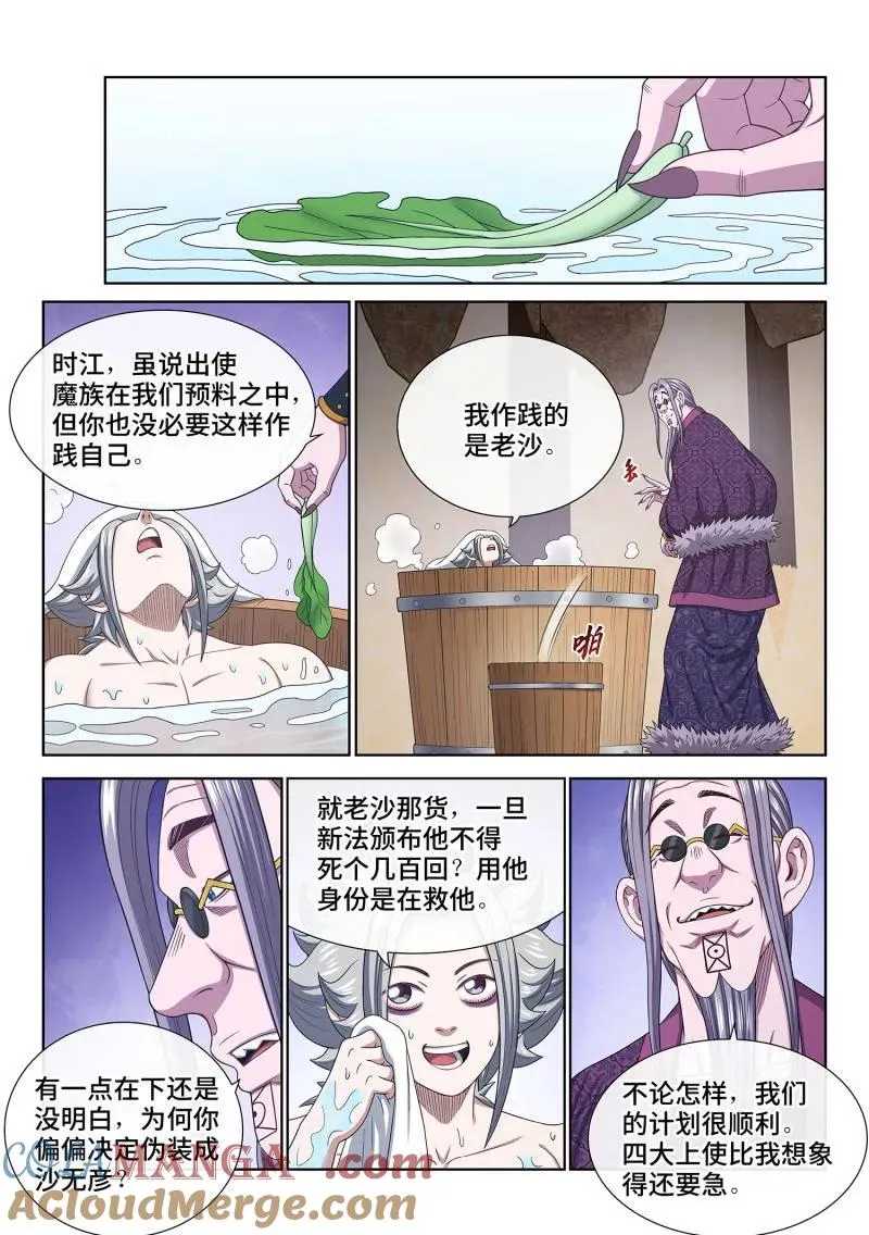 第760话 ·出 使 第11页